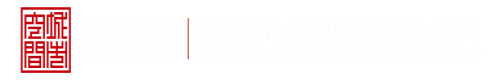 大鸡巴啪啪视频深圳市城市空间规划建筑设计有限公司